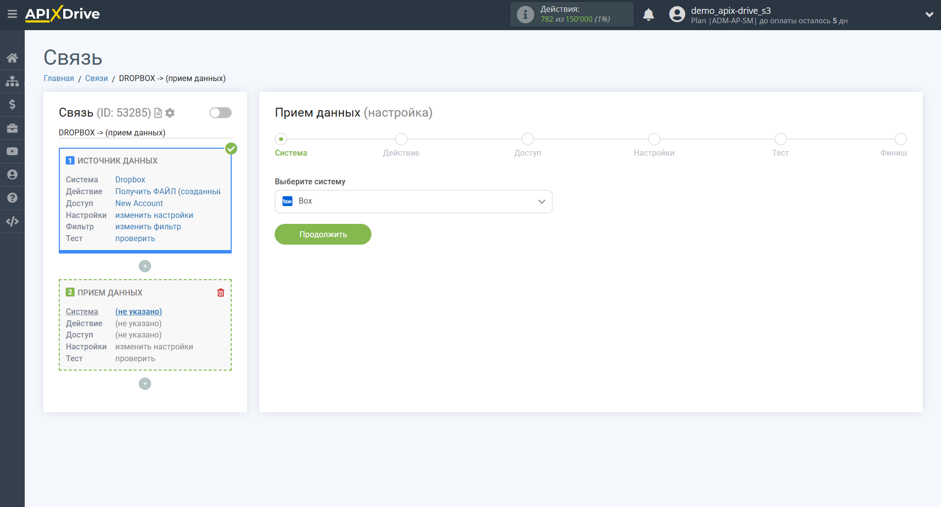 Настройка Приема данных Box| Выбор системы Приема данных