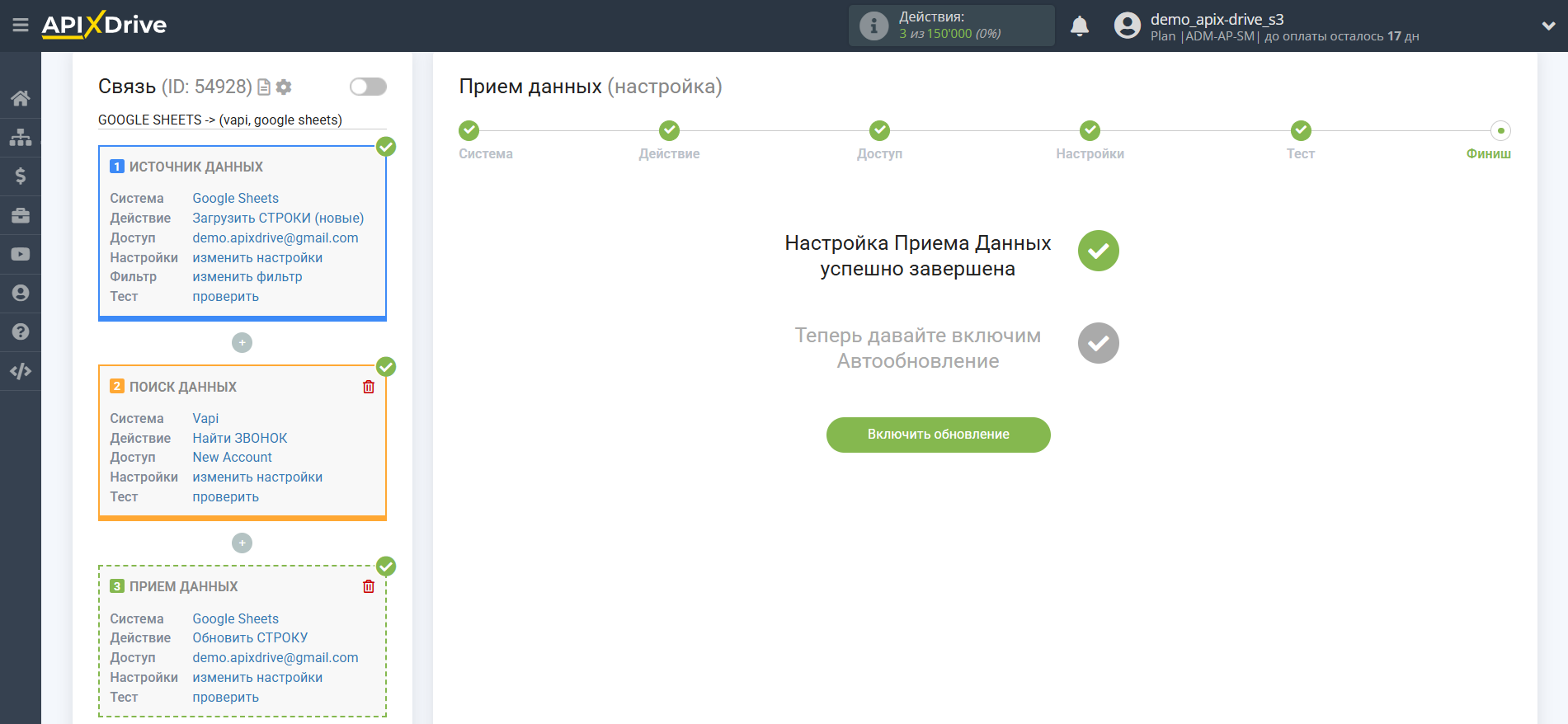 Настройка Поиска Vapi в Google Sheets | Завершение настройки