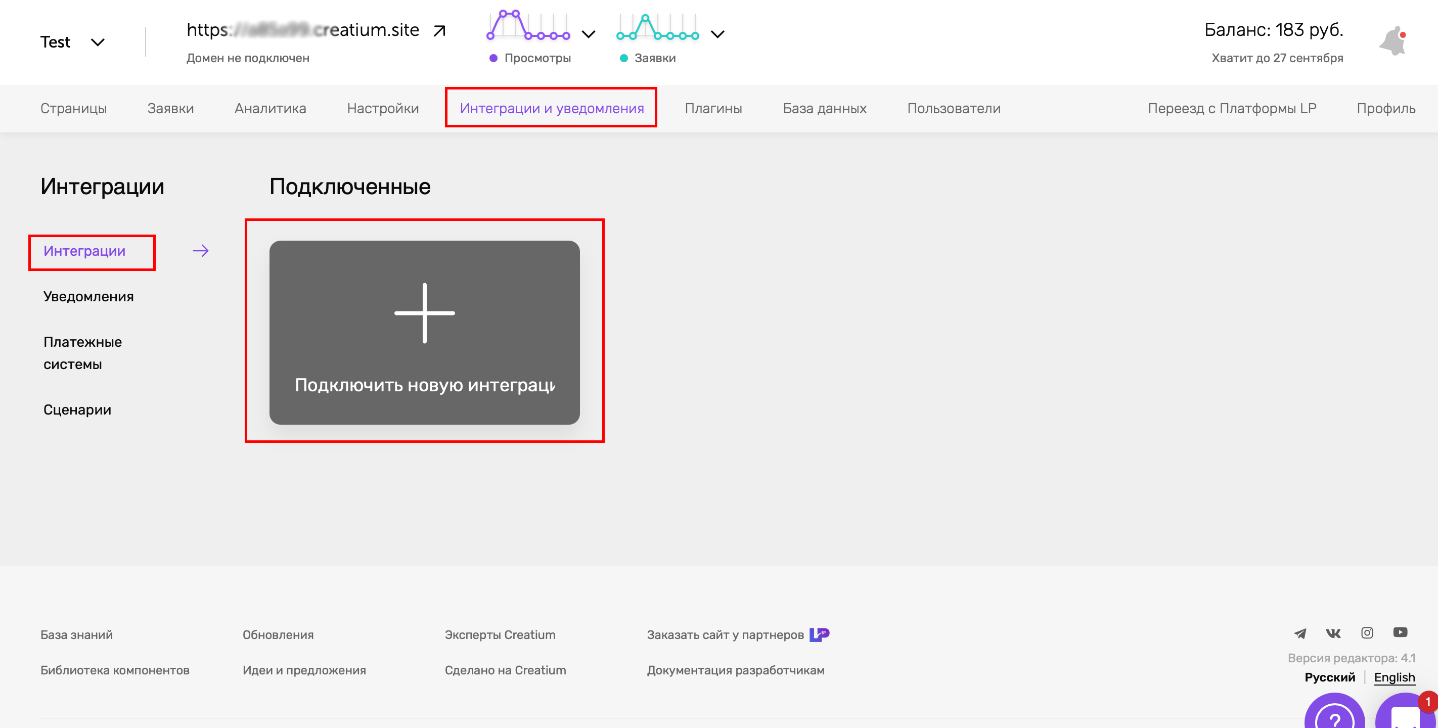 Настройка Creatium | Переход в раздел настроек интеграции Настройка Creatium | Переход в раздел настроек интеграции