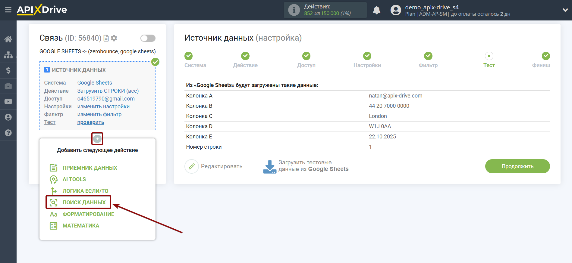 Настройка Поиска Строки ZeroBounce в Google Sheets | Начало настройки Поиска