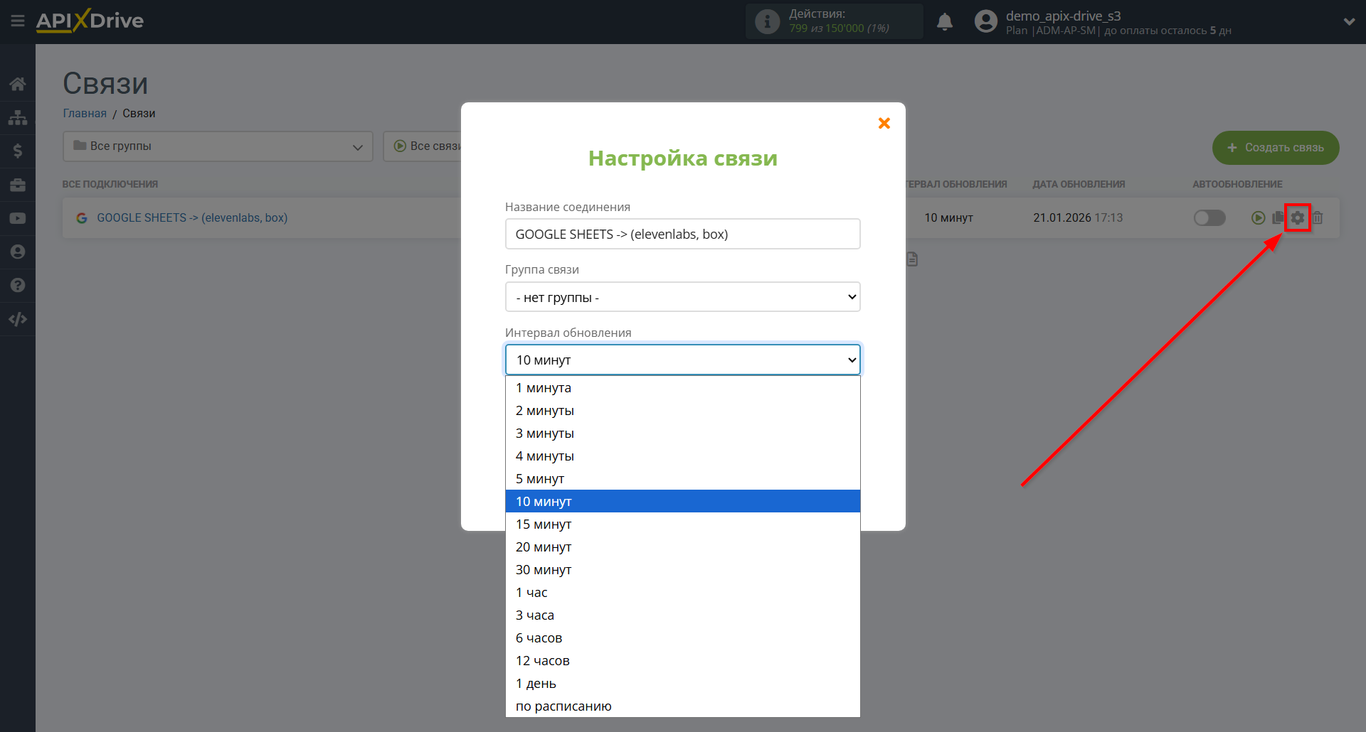 Настройка поиска данных Elevenlabs в Google Sheets | Выбор интервала обновления