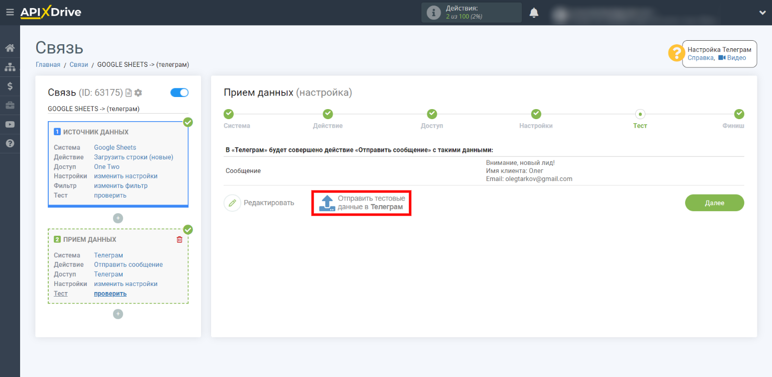 Интеграция Google Forms и Telegram | Тестируем отправку данных в&nbsp;Telegram 