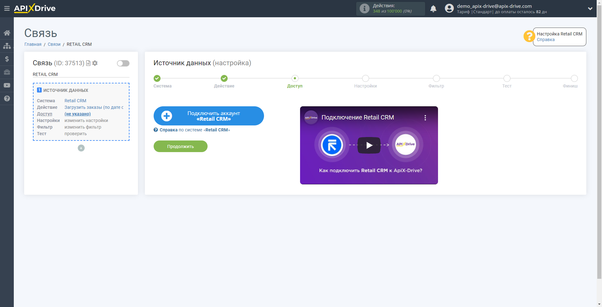 Настройка RetailCRM | Подключение аккаунта Настройка RetailCRM | Подключение аккаунта