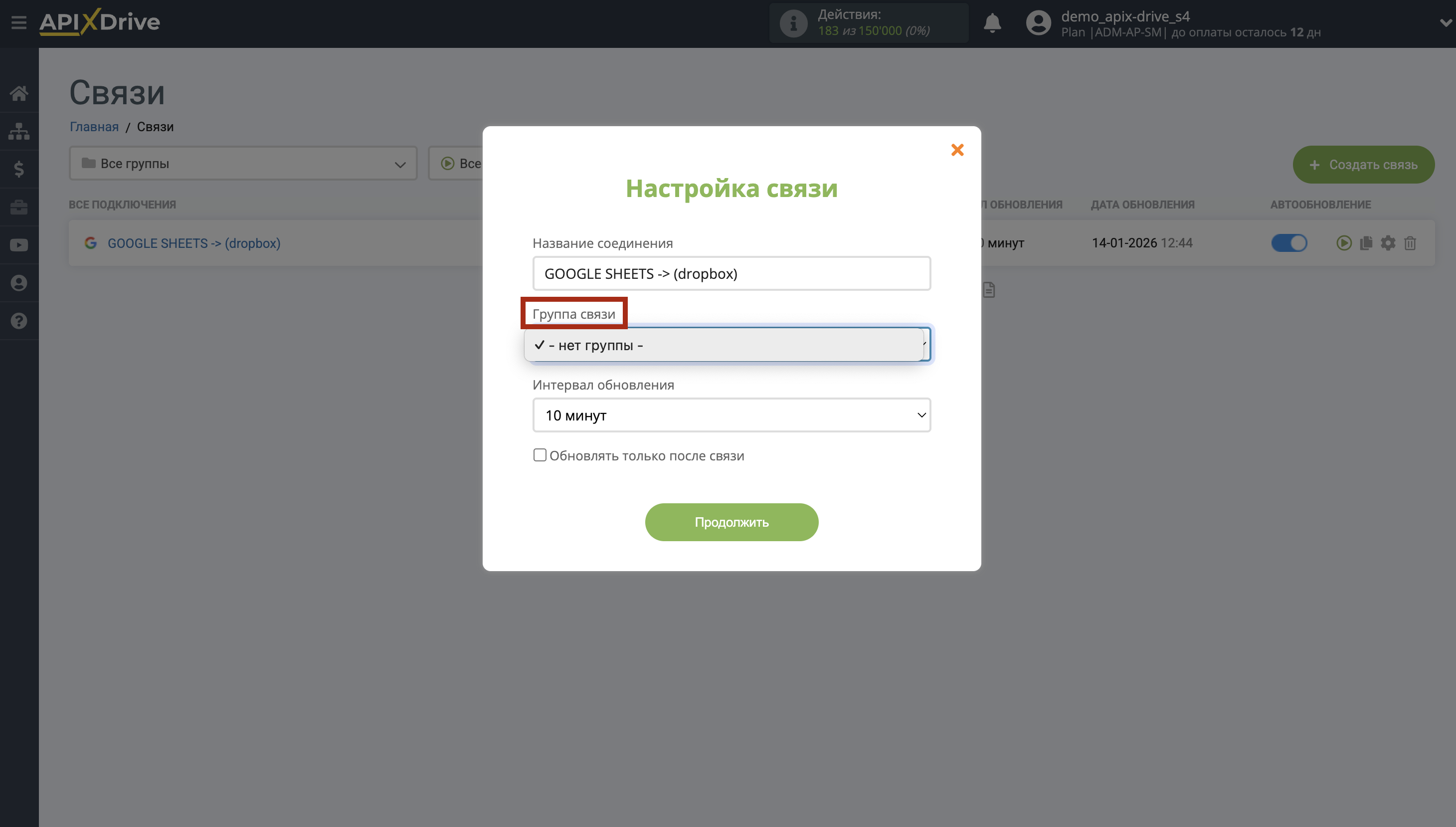 Настройка Приема данных Dropbox | Приоритет обновления Настройка Приема данных Dropbox | Приоритет обновления