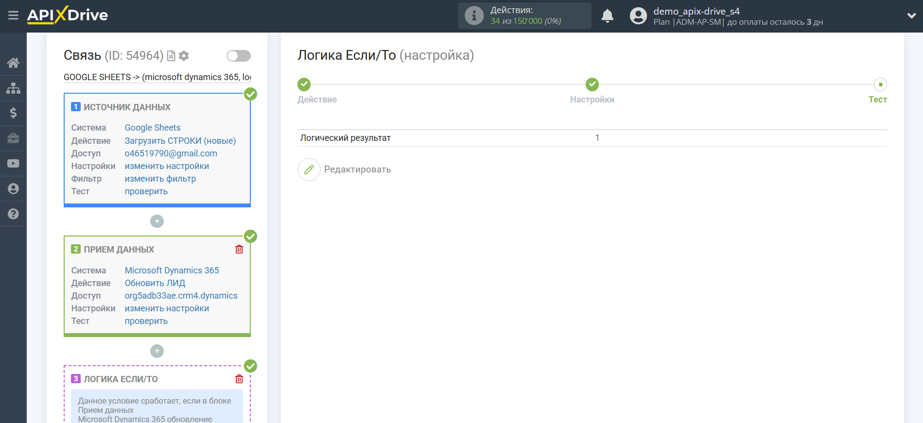 Microsoft Dynamics 365 Обновить ЛИД / Создать ЛИД | Тестовые данные
