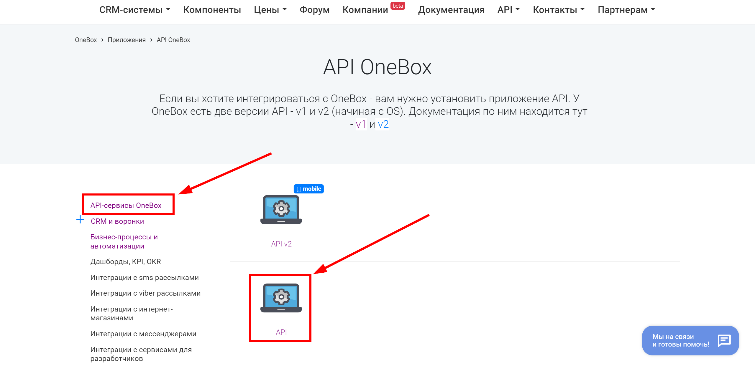 OneBox Изменить ЗАКАЗ / Создать ЗАКАЗ | Поиск приложения API