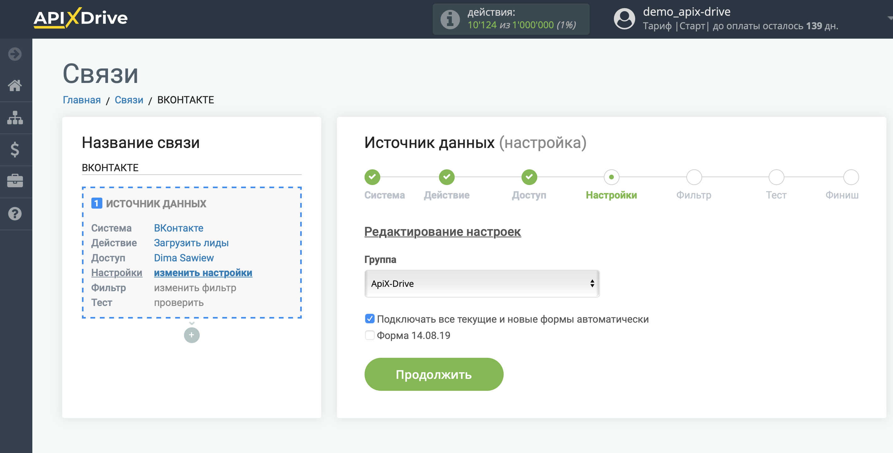 Настройка Вконтакте | Выбор группы и формы