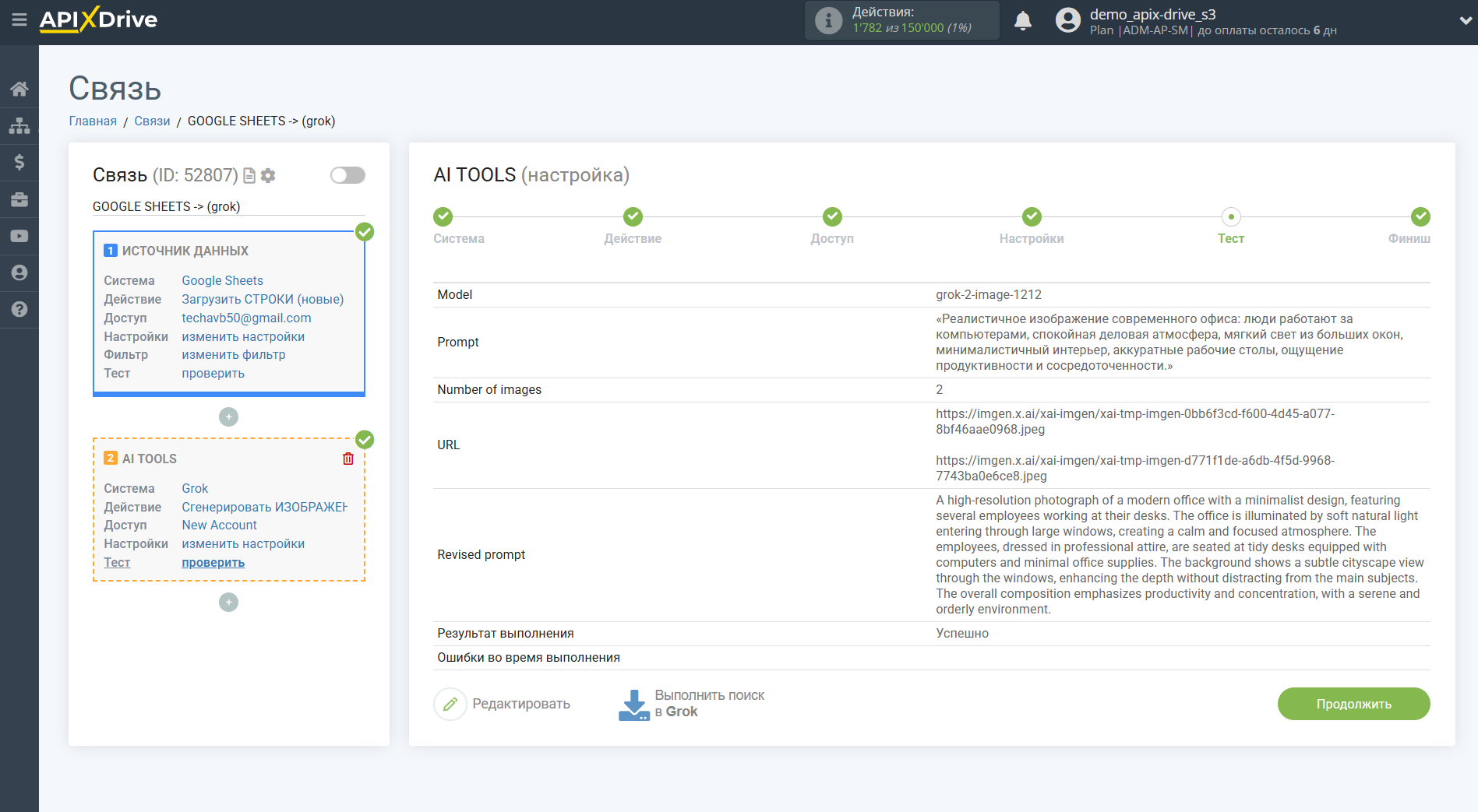 Настройка Grok в Google Sheets | Тестовые данные Grok