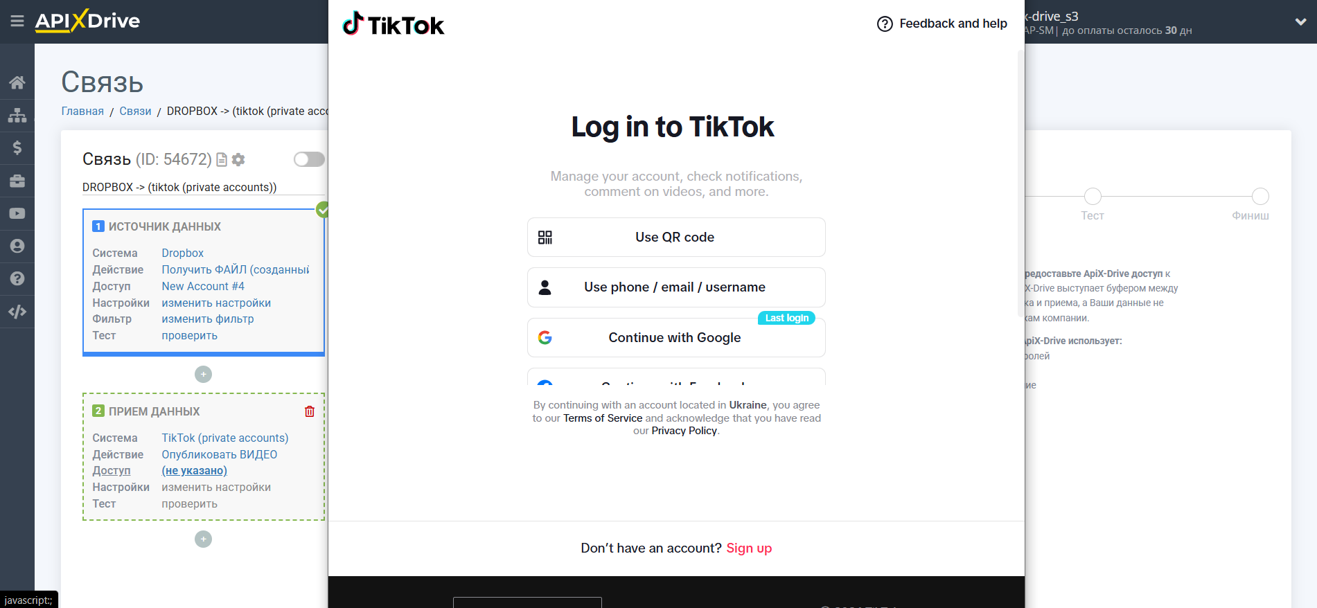 Настройка Приема данных TikTok | Подключение аккаунта
