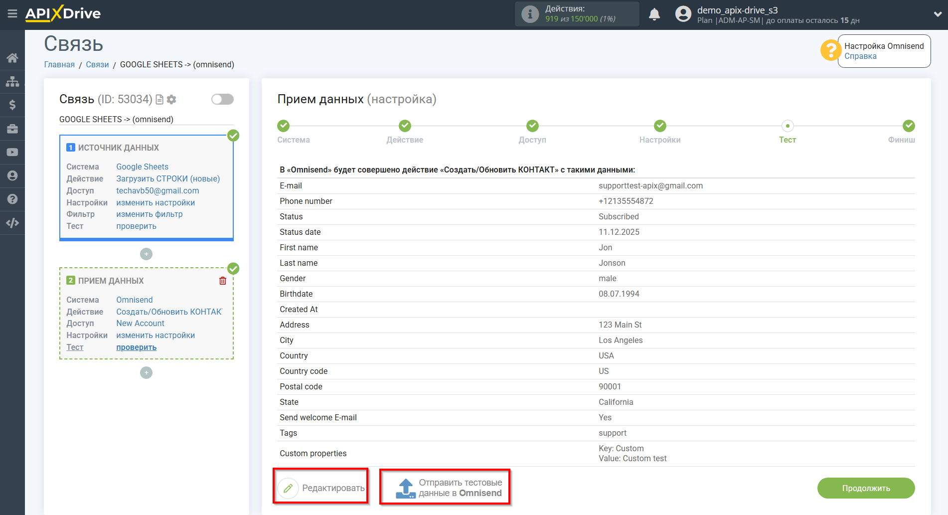 Настройка Приема данных в Omnisend | Тестовые данные Настройка Приема данных в Omnisend | Тестовые данные
