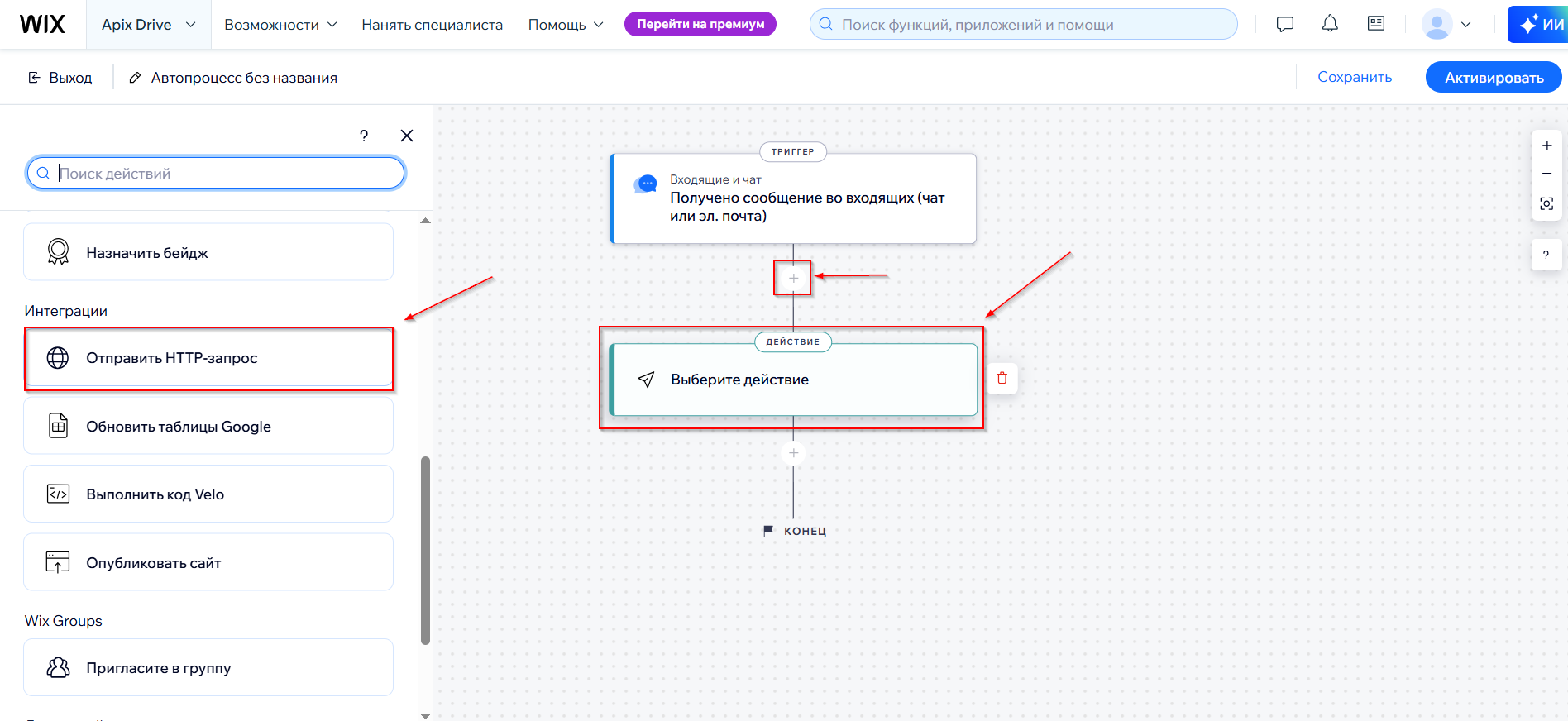 Настройка Wix | Выбор действия и триггера Настройка Wix | Выбор действия и триггера