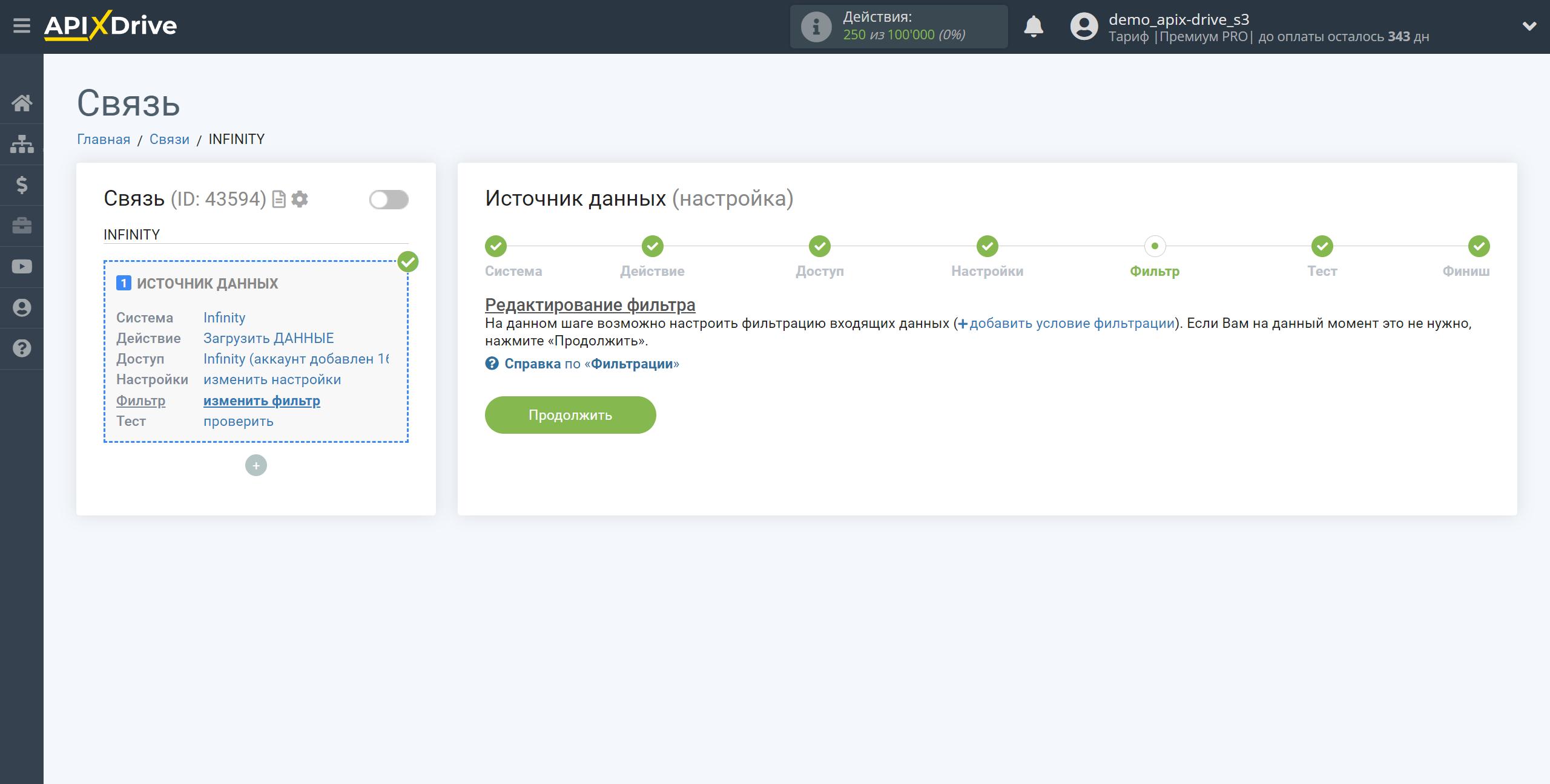 Настройка Infinity | Фильтр данных