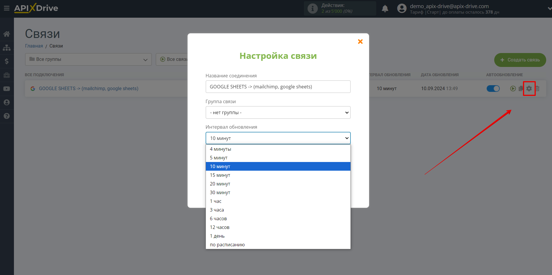 Настройка Поиска Контакта MailChimp в Google Sheets | Выбор интервала обновления