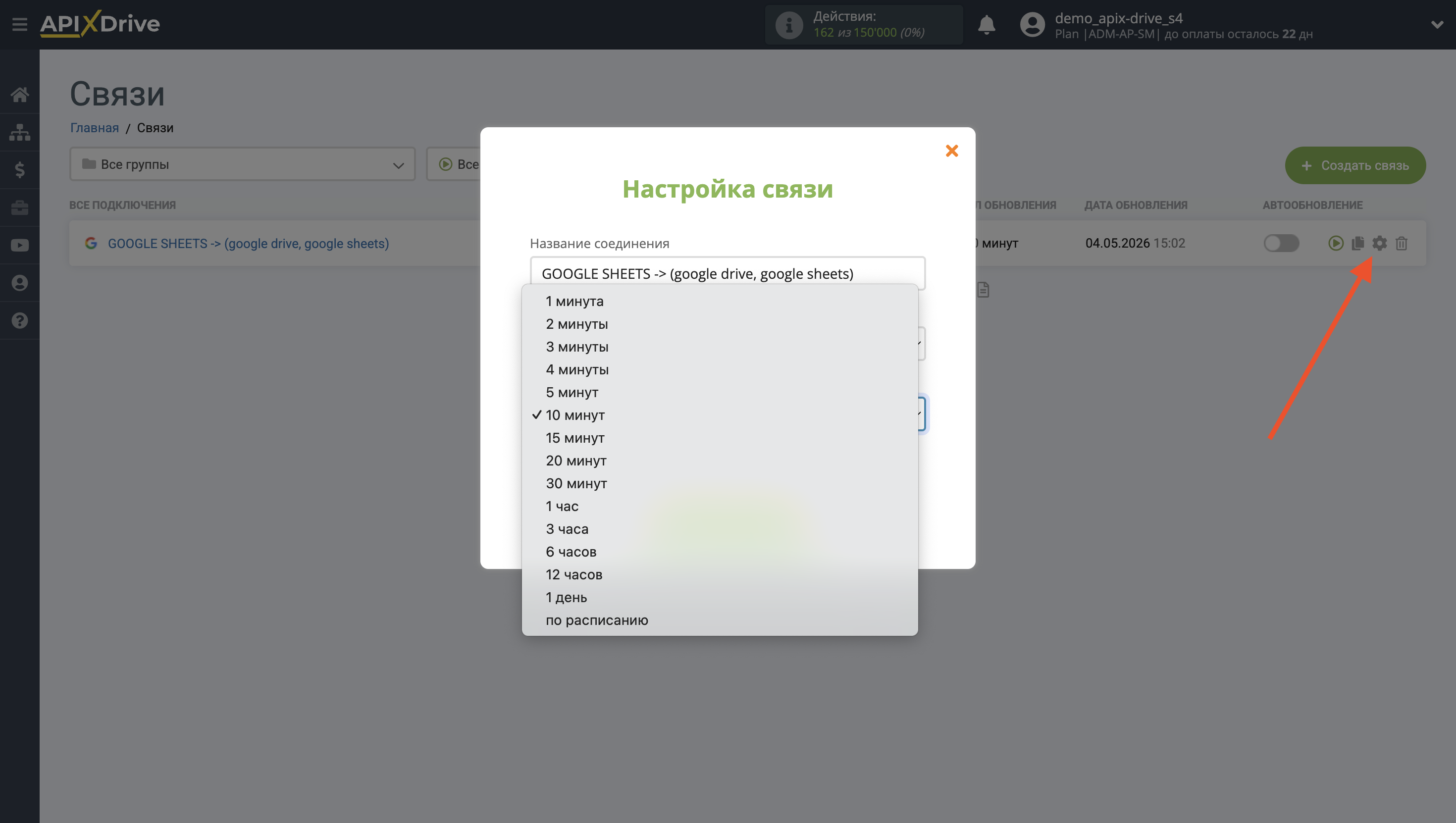Настройка Поиска Файла Google Drive в Google Sheets | Выбор интервала обновления