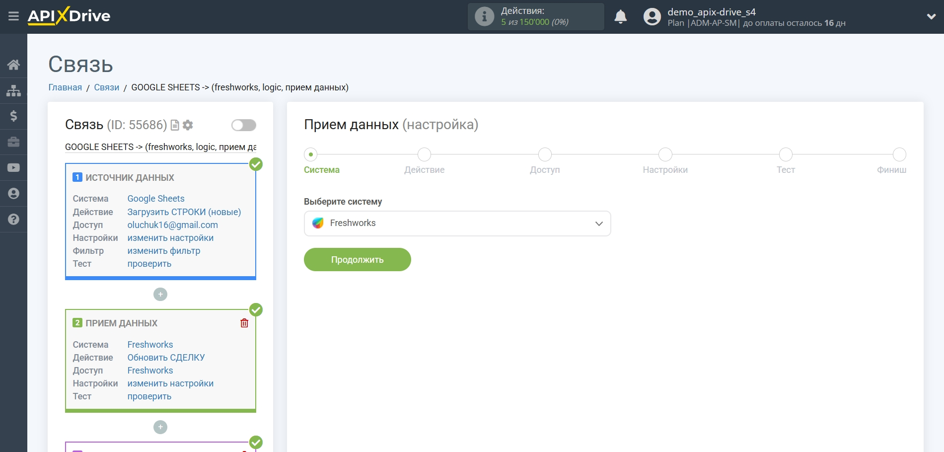 Freshworks Обновить Сделку / Создать Сделку | Выбор системы приема данных Freshworks Обновить Сделку / Создать Сделку | Выбор системы приема данных
