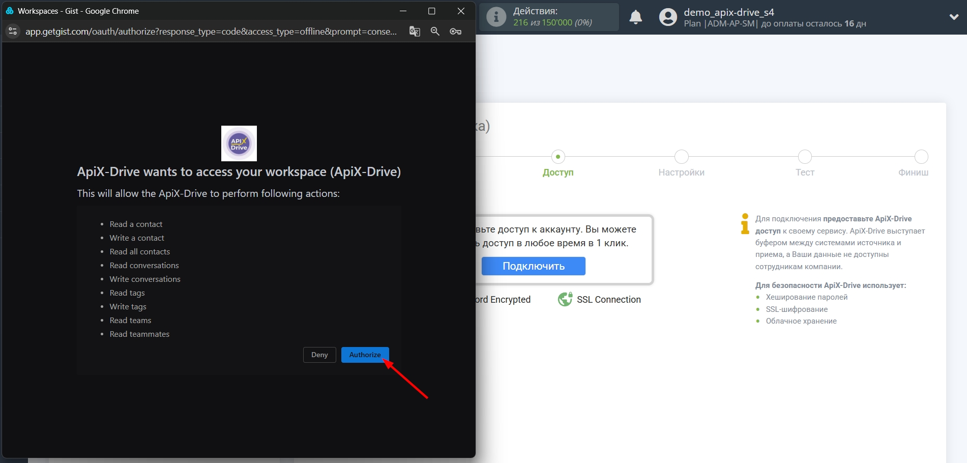 Настройка приема данных в Gist | Подключения аккаунта Настройка приема данных в Gist | Подключения аккаунта
