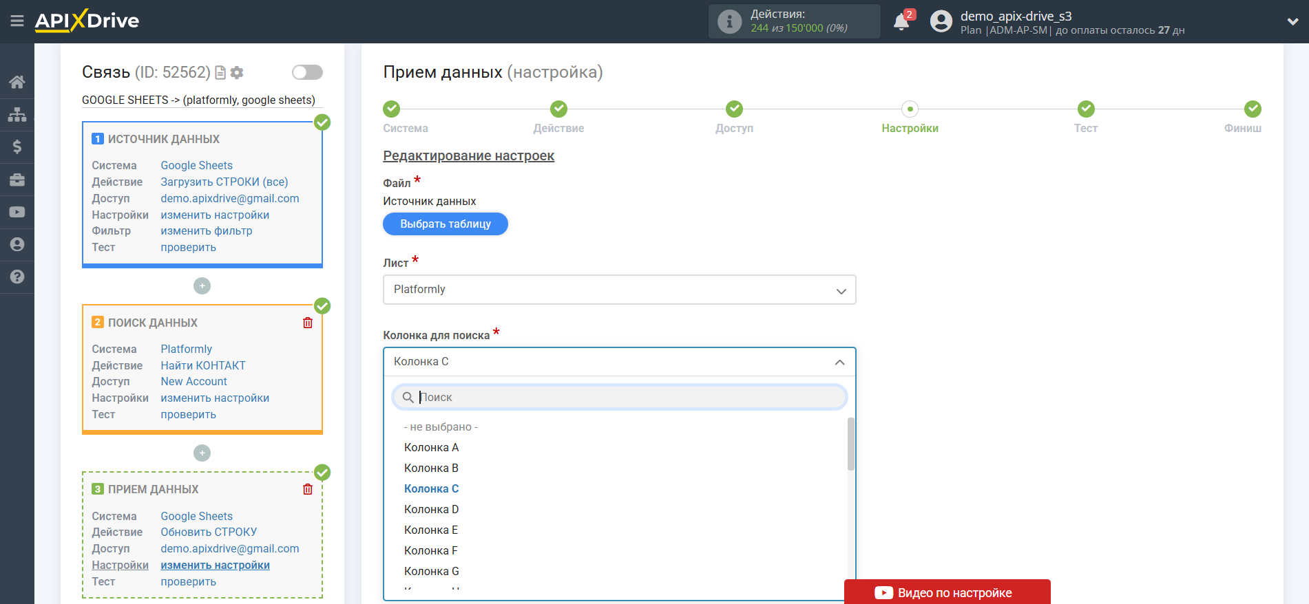 Настройка Поиска Контакта Platformly в Google Sheets | Выбор Таблицы и настройка