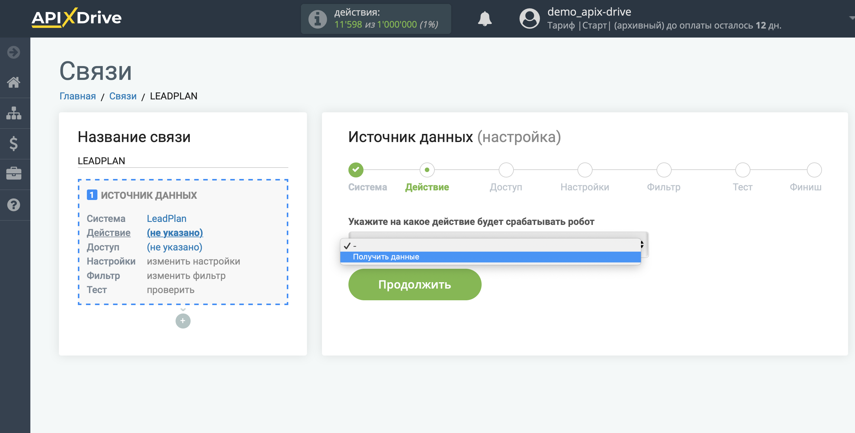 Настройка LeadPlan | Выбор действия Настройка LeadPlan | Выбор действия