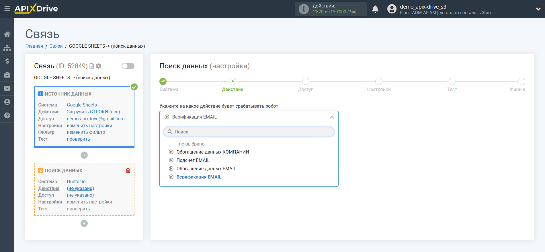 Настройка Поиска Hunter.io в Google Sheets | Выбор действия Поиска