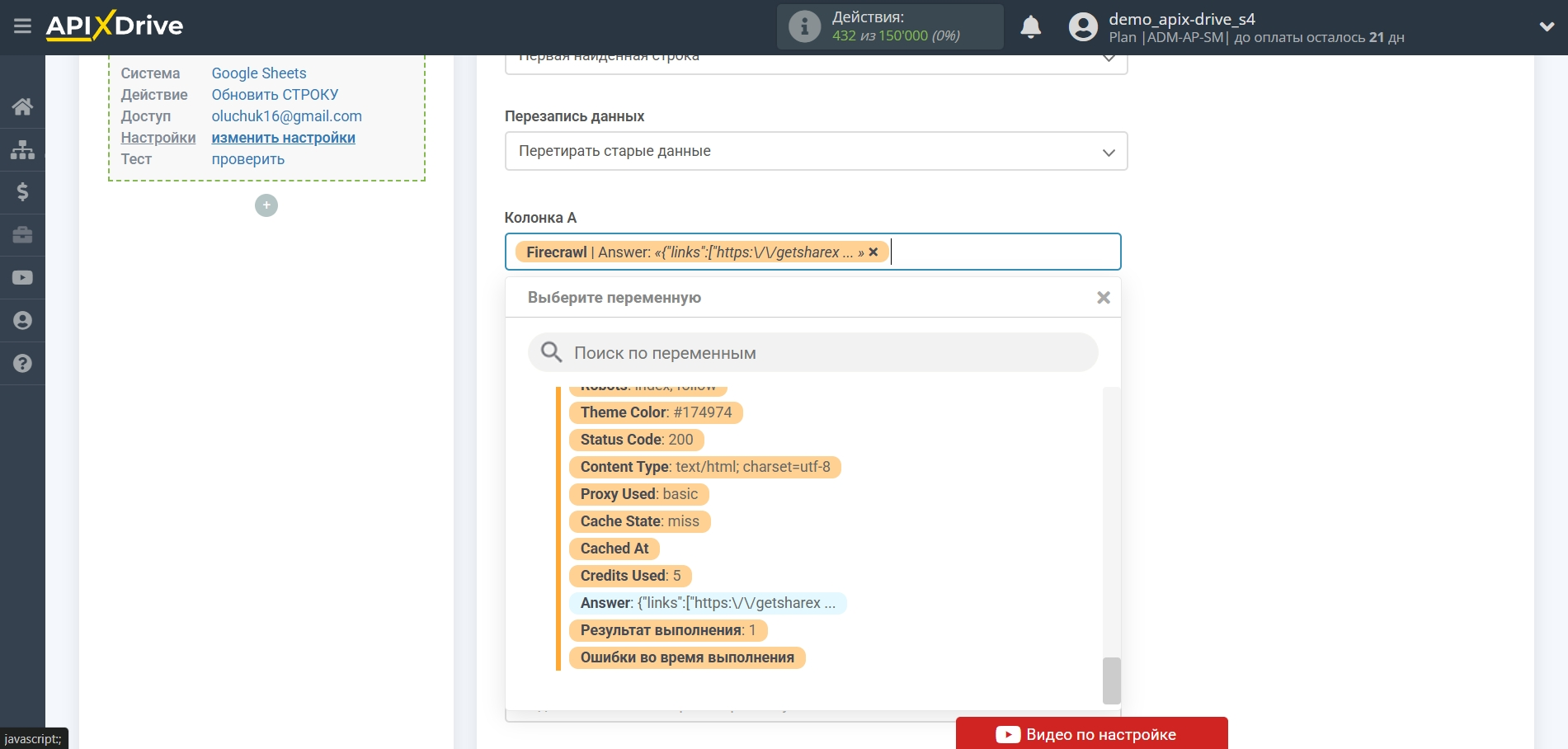 Настройка Поиска данных за действием "Парсинг URL" у Firecrawl в Google Sheets | Выбор Таблицы и настройка Настройка Поиска данных за действием "Парсинг URL" у Firecrawl в Google Sheets | Выбор Таблицы и настройка