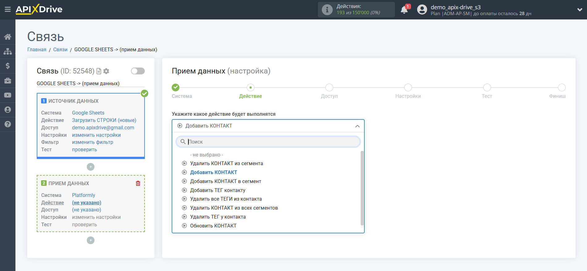 Настройка Приема данных Platformly | Выбор действия Настройка Приема данных Platformly | Выбор действия