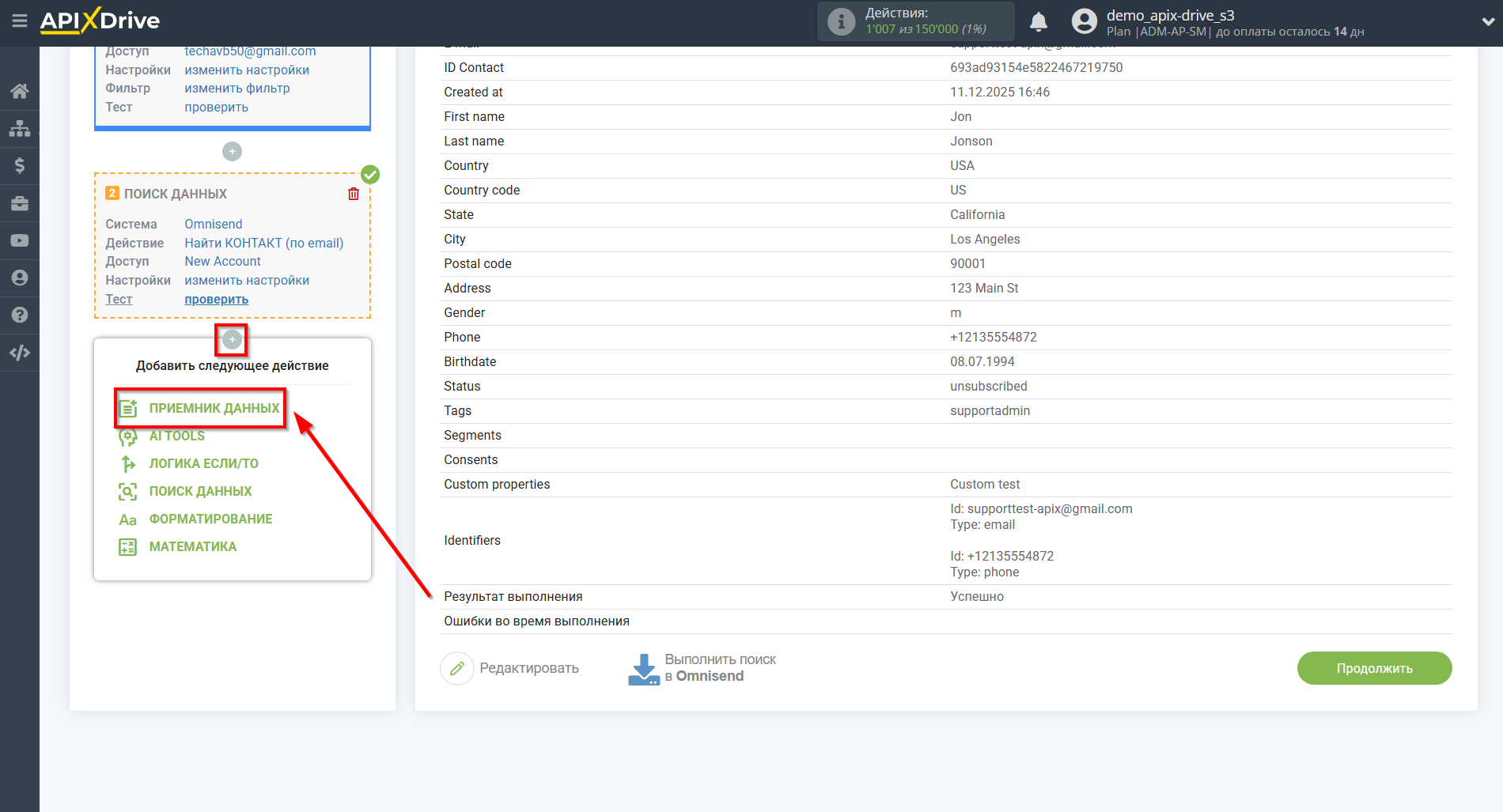 Настройка Поиска Контакта Omnisend в Google Sheets | Переход к настройке системы Приема