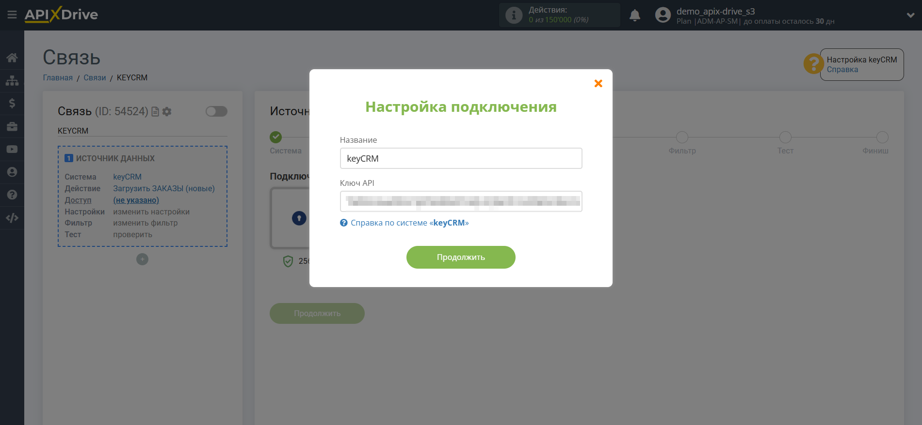 Настройка KeyCRM | Внесение данных для доступа и подключения