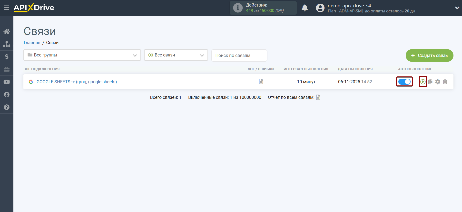 Настройка Groq в Google Sheets | Включение автообновления Настройка Groq в Google Sheets | Включение автообновления