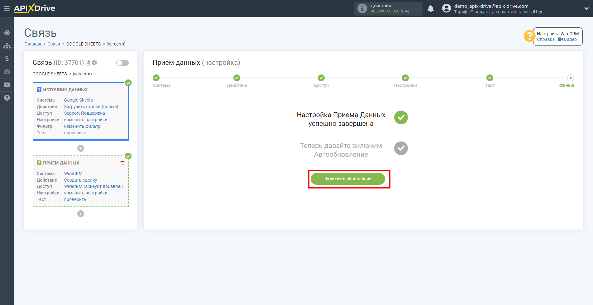 Настройка Приема данных в WireCRM | Переход к включению автообновления Настройка Приема данных в WireCRM | Переход к включению автообновления