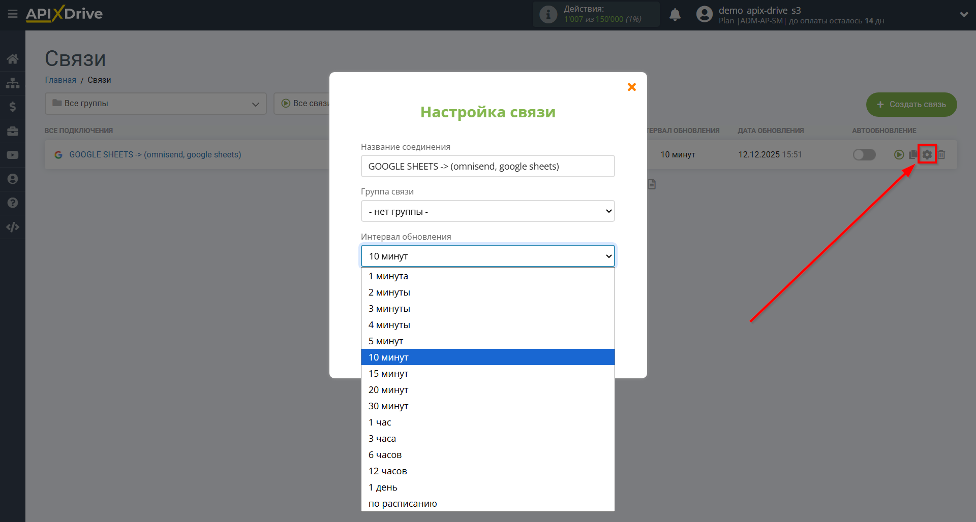 Настройка Поиска Контакта Omnisend в Google Sheets | Выбор интервала обновления