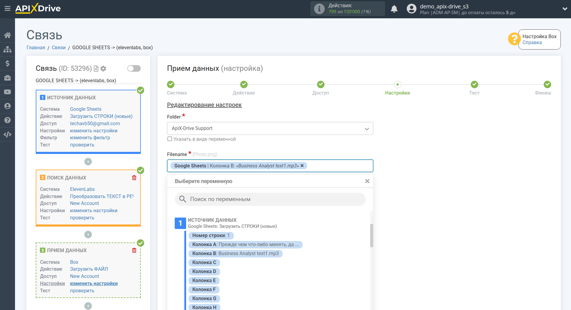 Настройка поиска данных Elevenlabs в Google Sheets | Настройка приема данных Box
