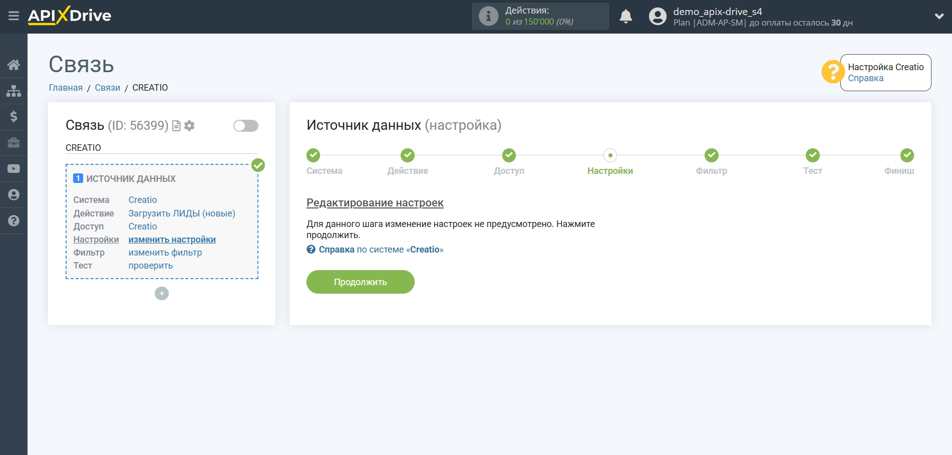 Настройка Creatio | Настройки Настройка Creatio | Настройки