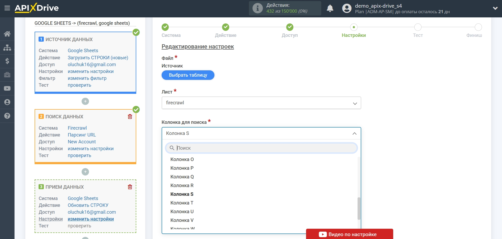 Настройка Поиска данных за действием "Парсинг URL" у Firecrawl в Google Sheets | Выбор Таблицы и настройка Настройка Поиска данных за действием "Парсинг URL" у Firecrawl в Google Sheets | Выбор Таблицы и настройка