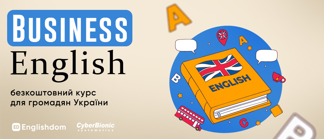 Бесплатный онлайн курс «Business English»
