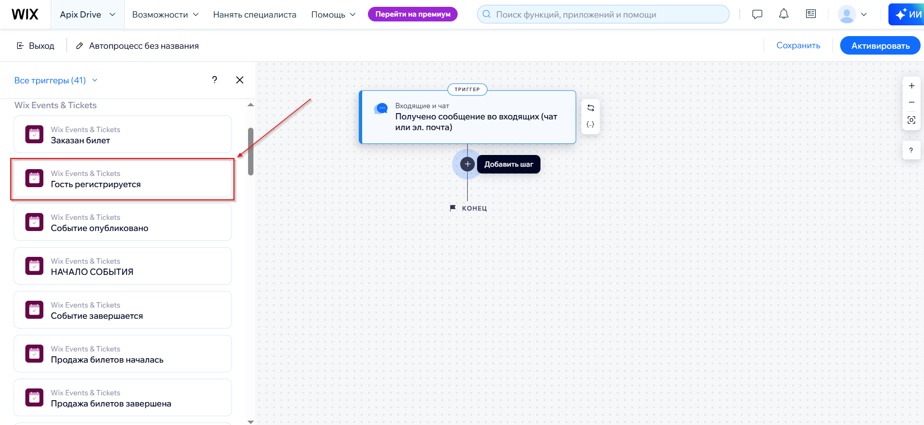 Настройка Wix | Выбор действия и триггера Настройка Wix | Выбор действия и триггера