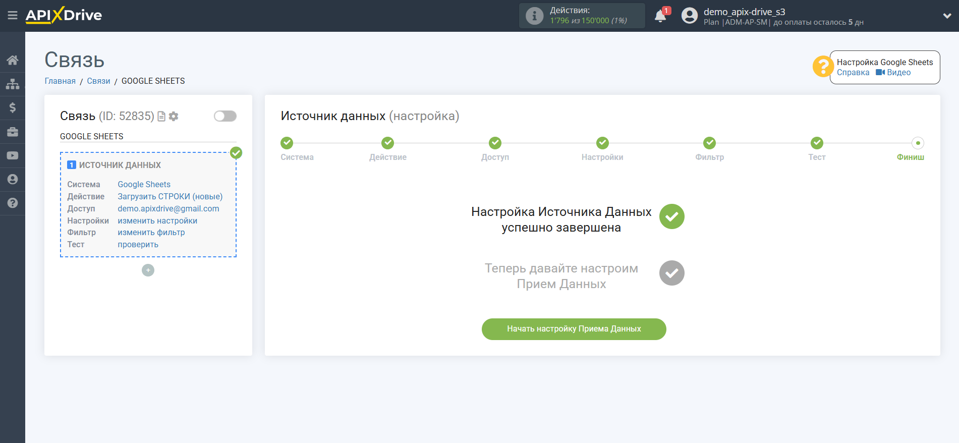 Настройка Hunter.io в качестве Приема данных | Переход к настройке Приема данных