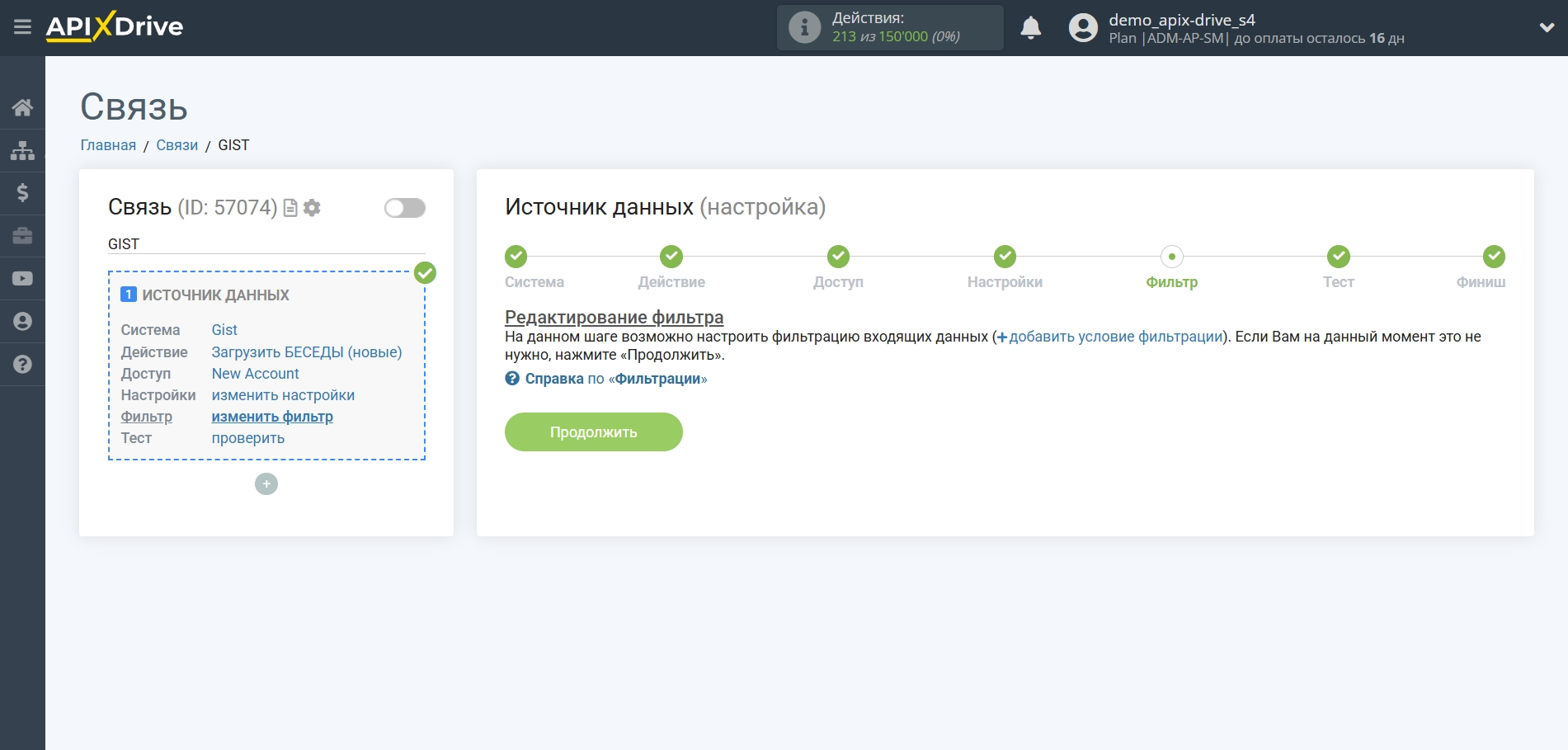 Настройка GetGist | Фильтр данных Настройка GetGist | Фильтр данных 