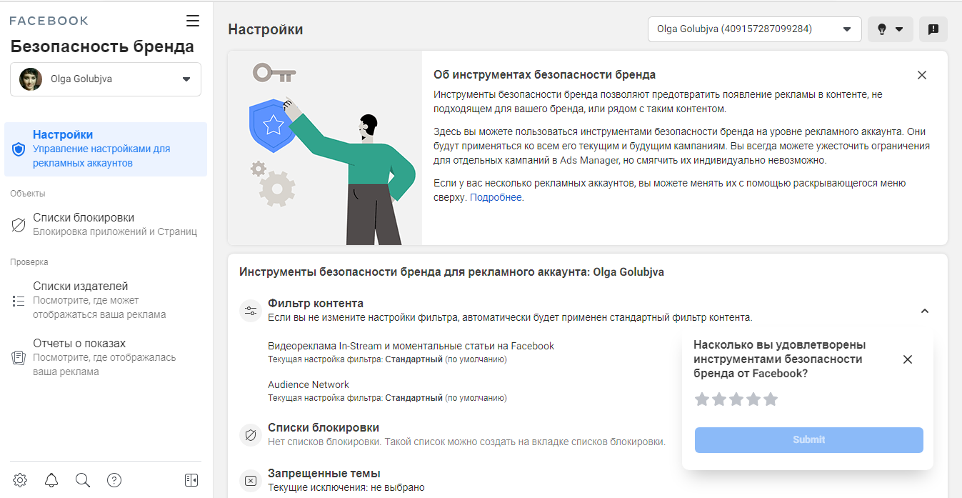 Настройки безопасности