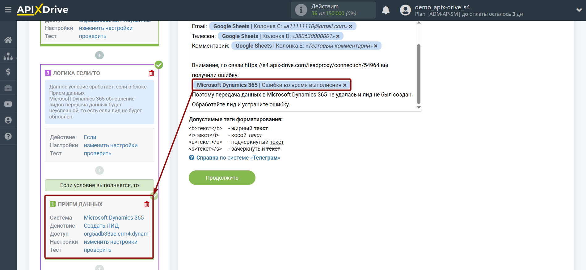 Microsoft Dynamics 365 Обновить ЛИД / Создать ЛИД | Добавление поля с ошибкой
