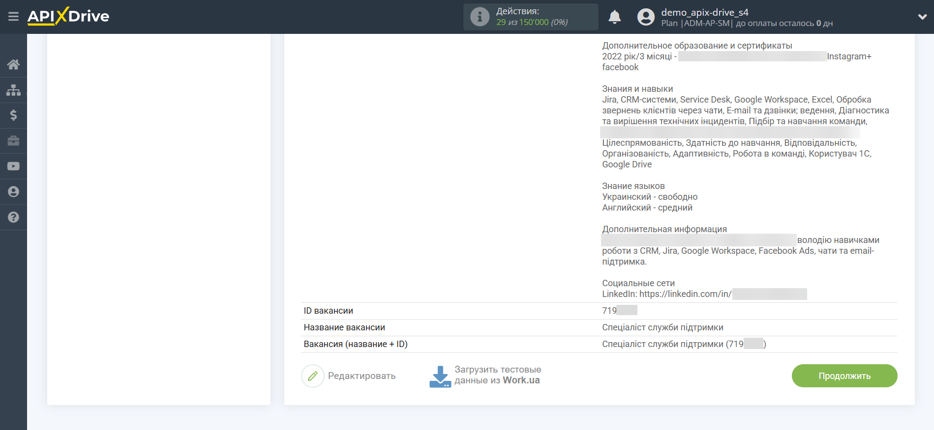 Настройка Work.ua | Тестовые данные