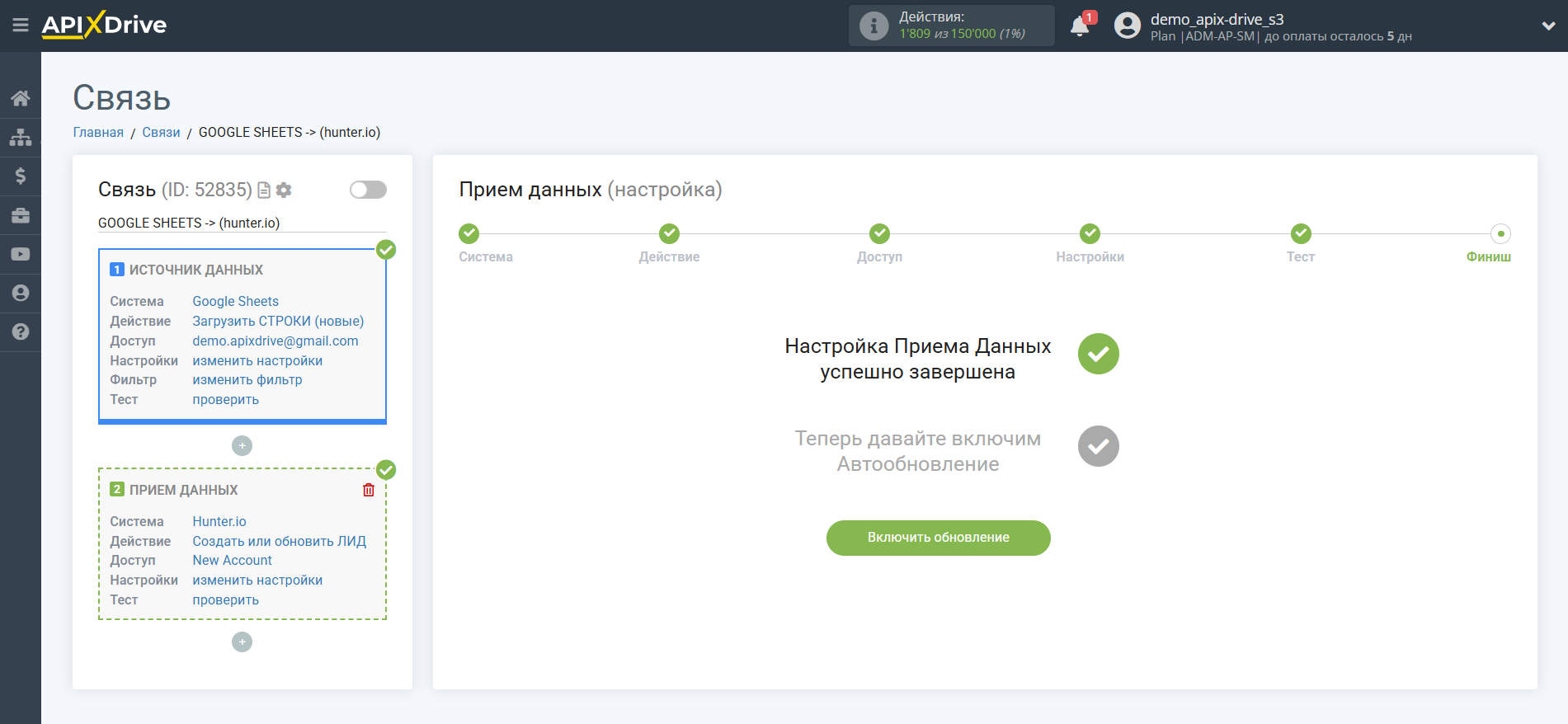 Настройка Hunter.io в качестве Приема данных | Переход к настройкам связи