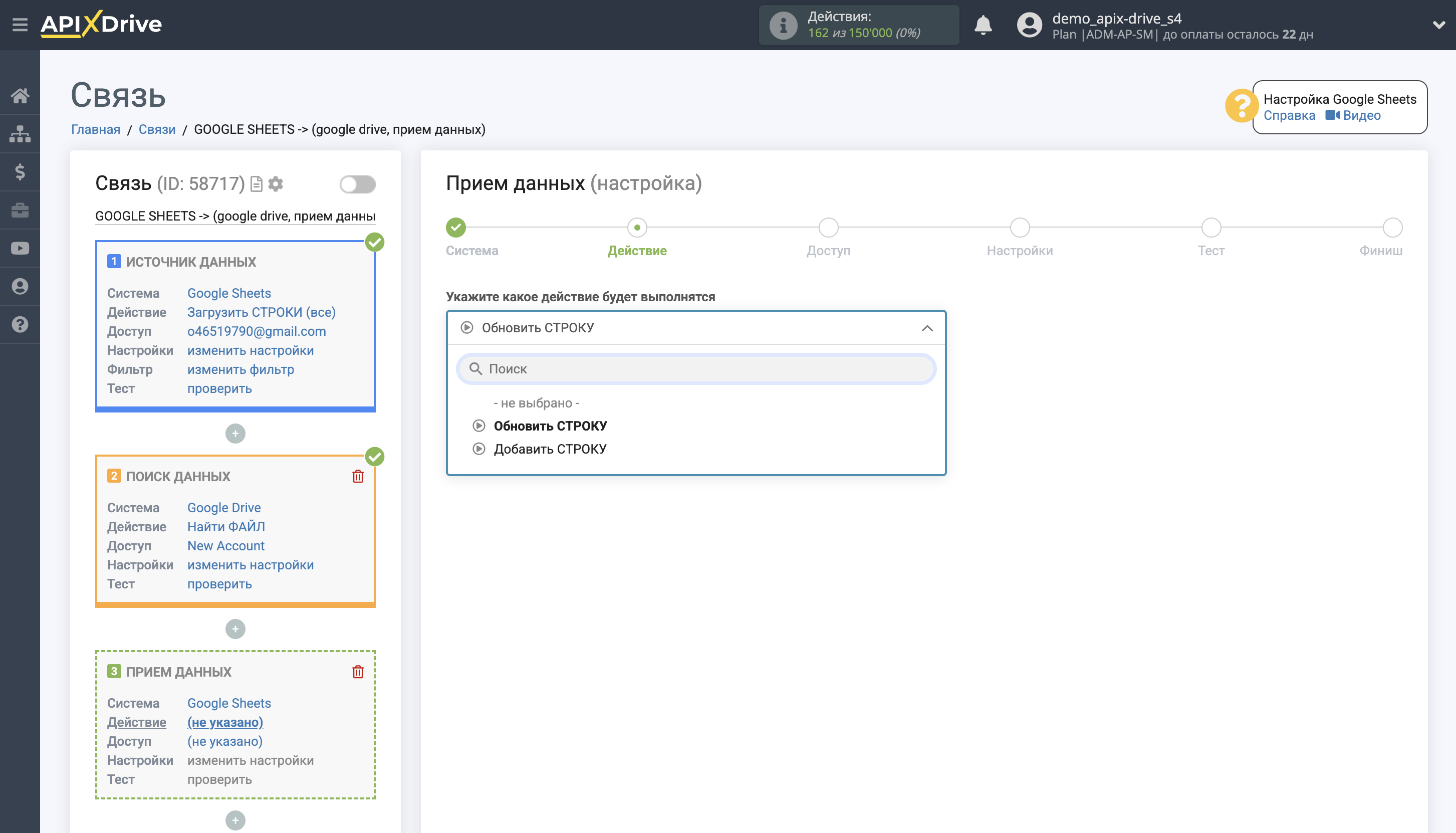 Настройка Поиска Файла Google Drive в Google Sheets | Выбор действия в Приеме