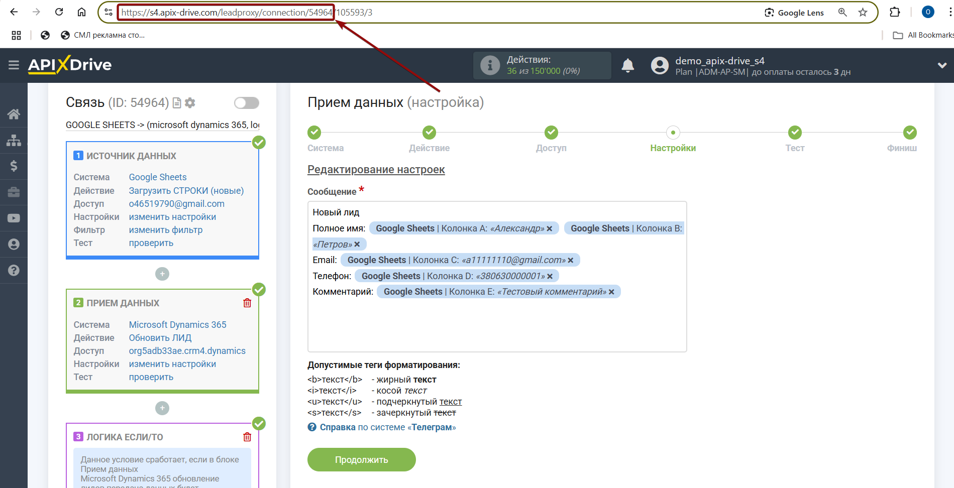Microsoft Dynamics 365 Обновить ЛИД / Создать ЛИД | Ссылка на связь