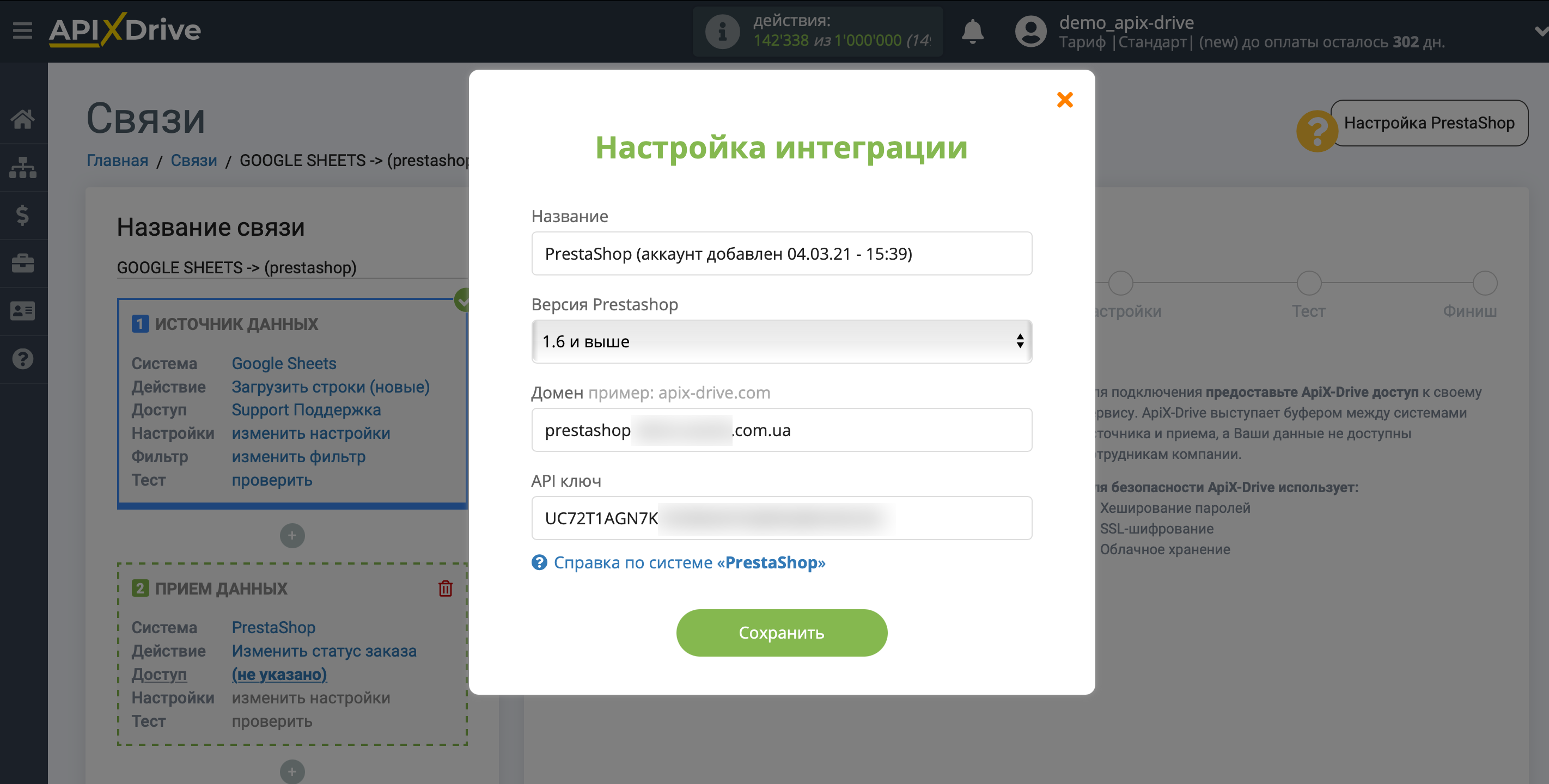 Настройка PrestaShop в качестве Приема данных | Данные для приема Настройка PrestaShop в качестве Приема данных | Данные для приема
