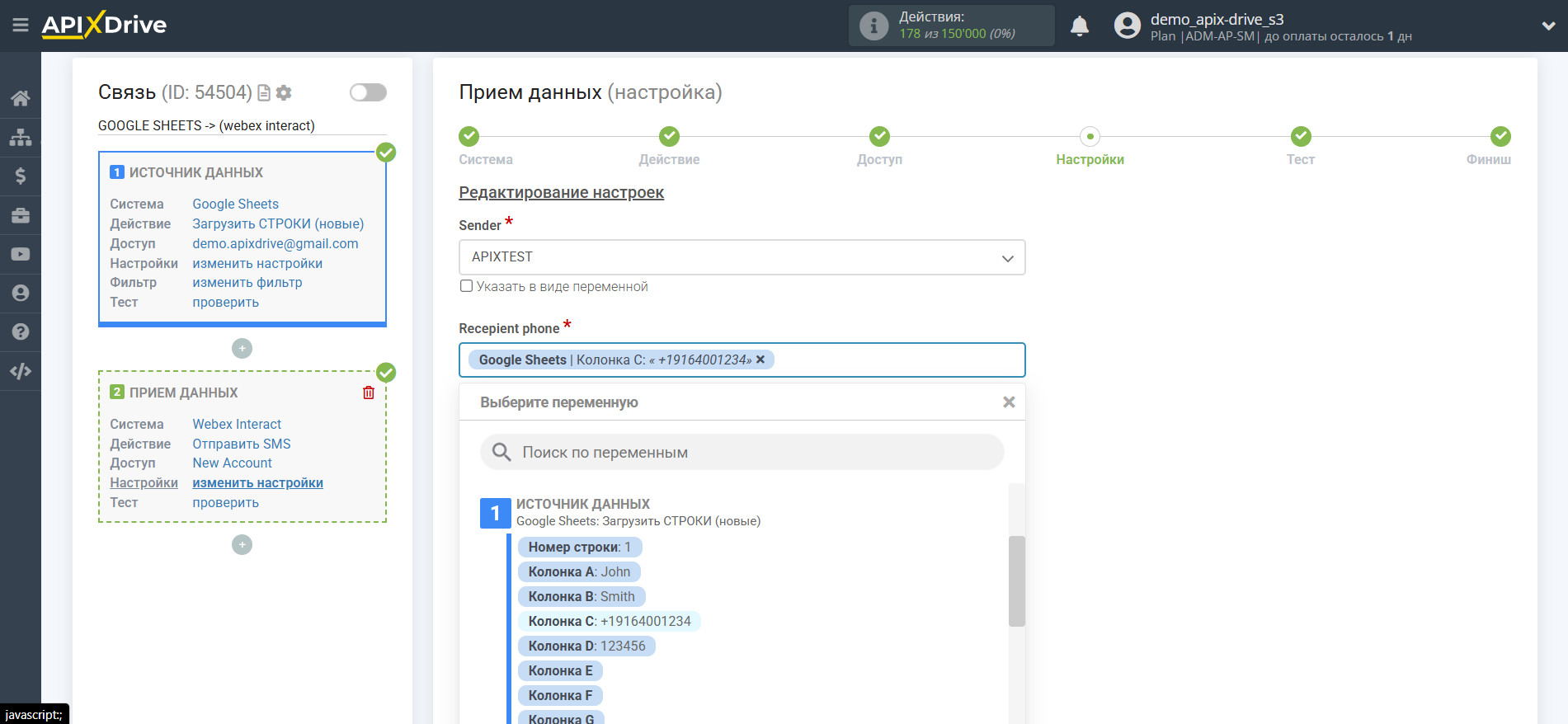 Настройка Приема данных в Webex Interact | Формирование сообщения