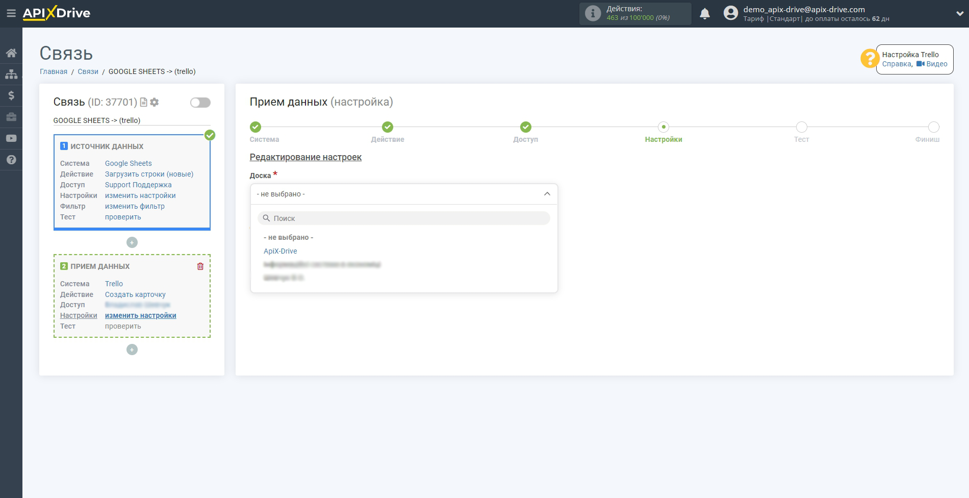 Настройка Trello в качестве Приема данных | Выбор доски
