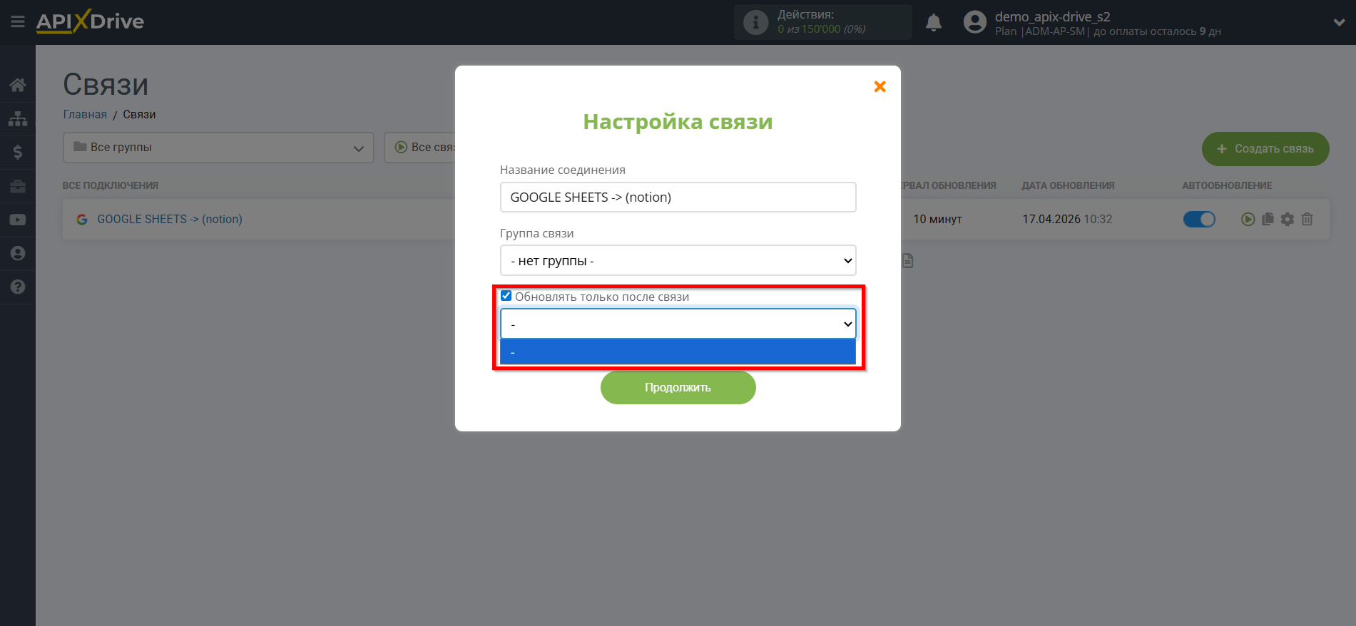 Настройка Приема данных в Notion | Выбор приоритета обновления