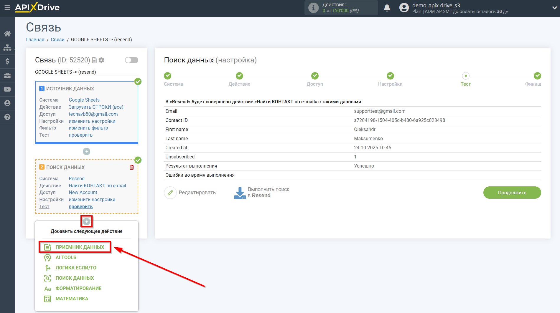 Настройка Поиска Контакта Resend в Google Sheets | Переход к настройке системы Приема