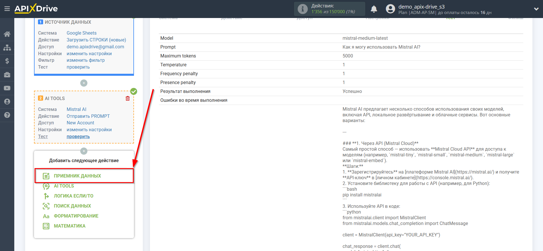 Настройка Mistral AI в Google Sheets | Выбор системы приема данных Настройка Mistral AI в Google Sheets | Выбор системы приема данных