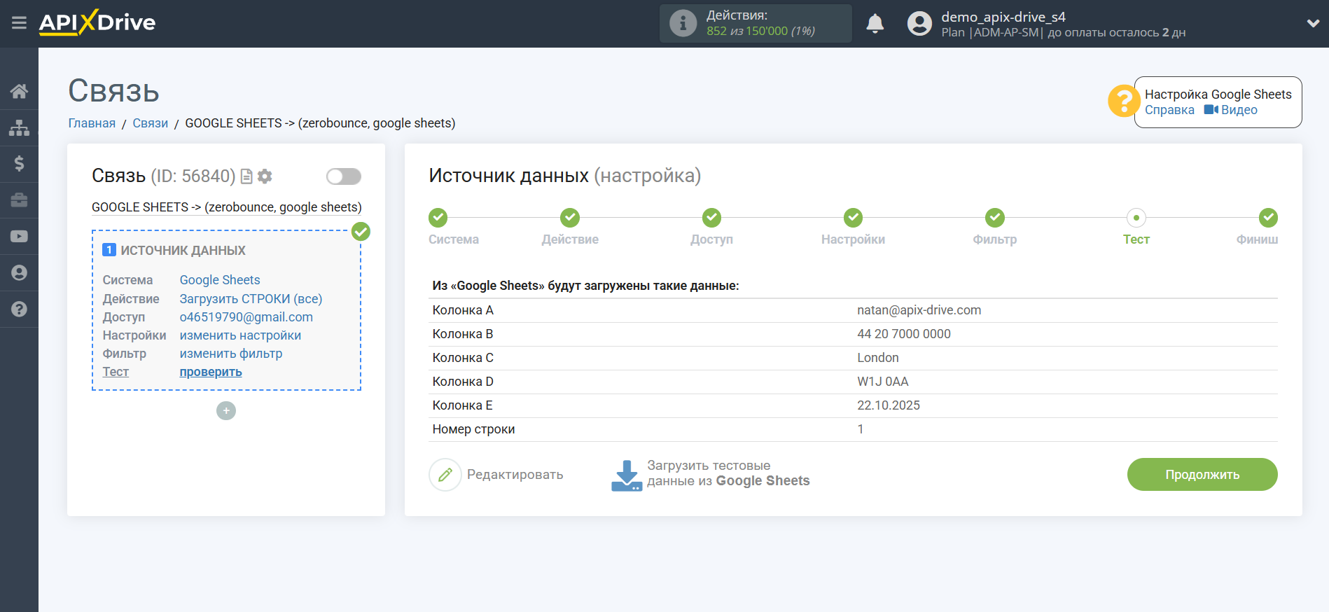 Настройка Поиска Строки ZeroBounce в Google Sheets | Тестовые данные Источника